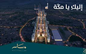 رئيس أم القرى يدشن الإصدار 22 لكرسي الملك سلمان اخبار مكة مكة المكرمة : Ø´Ø±ÙƒØ© Ø£Ù… Ø§Ù„Ù‚Ø±Ù‰ Ù„Ù„ØªÙ†Ù…ÙŠØ© ÙˆØ§Ù„Ø¥Ø¹Ù…Ø§Ø± ØªÙƒØ´Ù Ø¹Ù† ÙˆØ¬Ù‡ØªÙ‡Ø§ Ø§Ù„Ø¬Ø¯ÙŠØ¯Ø© Ù…Ø³Ø§Ø± ØªØ­Øª Ø´Ø¹Ø§Ø± Ø¥Ù„ÙŠÙƒ ÙŠØ§ Ù…ÙƒØ© Ù…Ø´Ø§Ø±ÙŠØ¹ Ø§Ù„Ø³Ø¹ÙˆØ¯ÙŠØ©