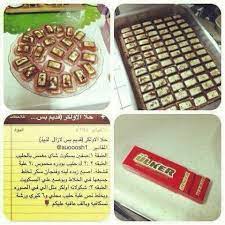 حلا الاولكر layered desserts ice cream recipes arabic food