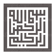 Bismillah Ir Rahman Ir Rahim In Arabic Calligraphy Bismillah Square Kufic Islamic Wall Art Decal Wall Art Islamic Art Calligraphy