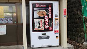 永井 食堂 もつ 煮 自販機