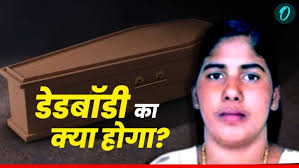  .......पापी की फटफटी  के कातिल चके की लेटेस्ट महिला ग्राहक = बोनी श्रीमती संगीता उर्फ़  .......  Priya: केरल की नर्स को यमन में दी जाएगी मौत की सजा, शव भारत आएगा या  नहीं? | "After the Capital Punishment, what Awaits  .......पापी की फटफटी  के कातिल चके की लेटेस्ट महिला ग्राहक = बोनी श्रीमती संगीता उर्फ़  .......  Priya's Body in  Yemen?" - Hindi Oneindia