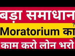 .में 30 जून तक संपूर्ण moratorium का फ़ैसला,मचा हड़कंप।100% moratorium confirm।finance minister. Rbi Loan Moratorium Solutions Moratorium Extension Supreme Court Moratorium 3 0 Moratorium News Moratorium Extension Latest News Ø¨ÙˆØ§Ø³Ø·Ø© Arallywood