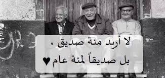شعر عن الاصدقاء الاوفياء الاصدقاء كنز الدنيا والاخرة مساء الورد