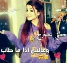 حطني علئ الجرح وعاتبني اذا ما طاب Arabic Jokes Instagram Incoming Call Screenshot