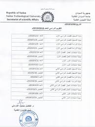1 التقويم الدراسي 1442 بعد التعديل; Ø°Ø±ÙˆØ© Ø§Ù„Ø¬Ù‡Ø§Ø² Ø§Ù„Ù‡Ø¶Ù…ÙŠ Ø³Ø¬Ù„ Ø§Ù„ØªÙ‚ÙˆÙŠÙ… Ø§Ù„Ø¯Ø±Ø§Ø³ÙŠ Ø¨ÙˆÙ„Ø§ÙŠØ© Ø§Ù„Ø®Ø±Ø·ÙˆÙ… 2018 2019 Sisithelyricist Com