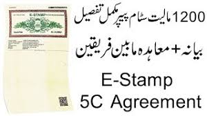 Follow these easy steps step 1. How To Apply Online For Stamp Paper In Pakistan E Stamping Urdu Youtube