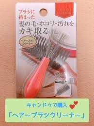 髪の毛やほこりをかき出せちゃう キャンドゥ ヘアーブラシクリーナー レタスクラブ キャンドゥ 不潔 髪の毛