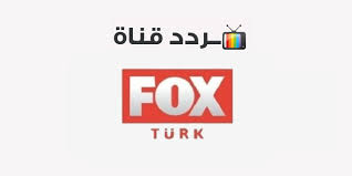 Watch al arabiya al hadath live tv قناة العربية الحدث البث المباشر. ØªØ±Ø¯Ø¯ Ù‚Ù†Ø§Ø© ÙÙˆÙƒØ³ Ø§Ù„ØªØ±ÙƒÙŠØ© Fox Turkey 2020 Ø¹Ù„Ù‰ Ø§Ù„Ù†Ø§ÙŠÙ„ Ø³Ø§Øª Ù…ÙˆÙ‚Ø¹ Ù…Ø­ØªÙˆÙŠØ§Øª