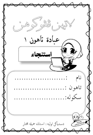 Tahun 1 pendidikan islam (buku teks).pdf. Lembaran Kerja Pendidikan Islam Ustazah Jamilah Mokter Facebook