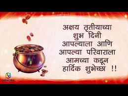 Happy Akshaya Tritiya Akshaya Tritiya Wishes In Marathi Animation Wh In 2020 Happy Birthday Quotes For Her Happy Birthday Quotes For Him Happy Birthday Quotes Funny