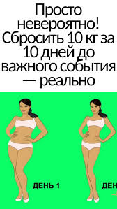 можно ли похудеть за 10 дней на 10 кг Vse V 2020 G Nedelnaya Dieta Pohudenie V Talii Joga Dlya Sna
