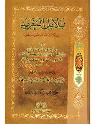 بلابل التغريد فيما استفدناه أيام التجريد Free Download Borrow And Streaming Internet Archive Internet Archive Detail
