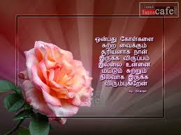 Aji Sharan Tamil Kadhal Kavithaigal For Girlfriend Tamil Linescafe Com Photo Album Quote Tamil Love Poems Love Poems