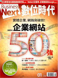 business next 數位時代back issue no 176 jan 01 09 digital digital business