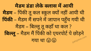 Top funniest joke in hindi 2021. Jokes For Kids In Hindi Kids Jokes Jokes In Hindi Funny Jokes Patjokes