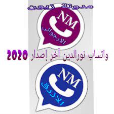 مدونة زيون تنزيل واتساب نورالدين nmwhatsapp آخر إصدار 2020 ضد chicago cubs logo sport team logos british leyland logo