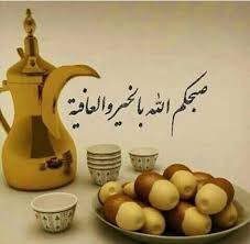 صباح الخير Good Morning Home Decor Decals Decor Home Decor