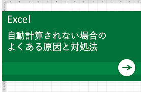 Excel エクセル 術 自動で計算されない よくある原因と対処法 リクナビnextジャーナル