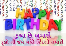 Birthday Wishes For Best Friend In Gujarati Birthday Friend Gujarati Wishes In 2020 Best Birthday Wishes Quotes Birthday Wishes Quotes Birthday Wishes For Brother