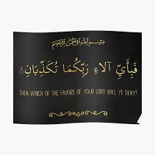 Bahkan, salah satu penggalan ayat dari surah ar rahman ada yang diulang hingga 31 kali karena artinya yang maha dasyat. Rahman Posters Redbubble
