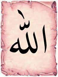 pin by جني علي on allah in 2020 allah wallpaper beautiful names of allah beautiful islamic quotes