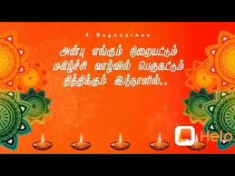 Happy deepavali iniya deepavali nalvazhthukkal tamil. En Iniya Deepavali Valthukkal Youtube