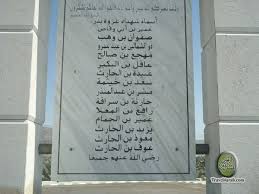 أسماء شهداء غزوة بدر Islam History Personalized Items