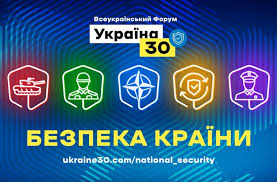Огляд важливих подій, підсумки новин. Vseukrayinskij Forum Ukrayina 30 Bezpeka Krayini Den 1 Pryama Translyaciya Vinnicka Rajonna Derzhavna Administraciya