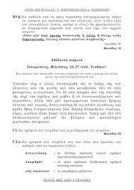 Αναλυτικότερα, όσον αφορά στα θέματα των αρχαίων ελληνικών με το νέο σύστημα, το διδαγμένο κείμενο στο οποίο εξετάστηκαν οι υποψήφιοι ήταν από την «πολιτεία» του πλάτωνα. Panellhnies 2017 Ta 8emata Sta Arxaia Sto Newsit Gr