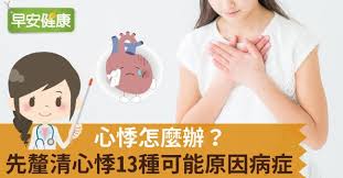 心悸亢進shinkikoushin palpitations (of the heart) 亢竜kouryou dragon which has already ascended to the heavens. å¿ƒæ‚¸æ€Žéº¼è¾¦ å…ˆé‡æ¸…å¿ƒæ‚¸13ç¨®å¯èƒ½åŽŸå› ç—…ç—‡ æ—©å®‰å¥åº·