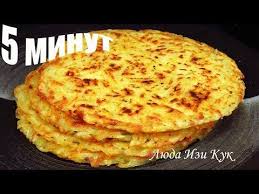что можно приготовить за 5 минут в домашних условиях Bez Muki I Yaic Kartofelnye Lepeshki S Syrom Za 5 Minut Zavtrak Bystrye Deruny Draniki Iz Kartoshki Youtube V 2020 G Blyuda Za 5 Minut Eda Dlya Vecherinki Vkusnyashki