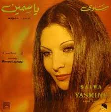 سلوى مع عبدو ياغي = Salwa Avec Abdo Yaghi