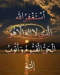 استغفرالله العظيم واتوب اليه Islamic Quotes Beautiful Islamic Quotes Islamic Quotes Quran