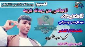 Maybe you would like to learn more about one of these? Ø¬Ø¯ÙŠØ¯ Ø§Ù„ÙÙ†Ø§Ù† Ø¹Ø¨Ø¯Ø§Ù„Ù„Ù‡ Ù…Ø­Ù…Ø¯ Ø§Ù„Ù„Ø­ÙˆÙŠ Video Klip Mp4 Mp3