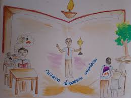 The reading day celebration വ യ ച ച ല വളര വ യ ച ച ല ല ങ ക ല വളര. Poster Designing Competition Library Jawahar Navodaya Vidyalaya Trivandrum