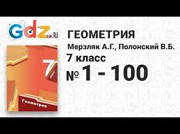 гдз геометрия 7 класс а г мерзляк в б полонський Gdz Uprazhnenie 39 Geometriya 7 Klass Merzlyak Polonskij