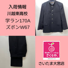 川越東高校 | さいたま大宮店 | さくらや