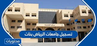 تم تدشين الإعلان عن نتائج القبول للطلاب في الجامعات الحكومية والكليات التقنية بالرياض، وفق الجدول الزمني الذي حددته لجنة الإشراف على القبول الإلكتروني الموحد للطلاب، وكانت اللجنة قد. Ù…ÙˆØ§Ø¹ÙŠØ¯ ÙˆØ·Ø±ÙŠÙ‚Ø© ØªØ³Ø¬ÙŠÙ„ Ø¬Ø§Ù…Ø¹Ø§Øª Ø§Ù„Ø±ÙŠØ§Ø¶ Ø¨Ù†Ø§Øª 1443 Ù…ÙˆÙ‚Ø¹ Ù…Ø­ØªÙˆÙŠØ§Øª