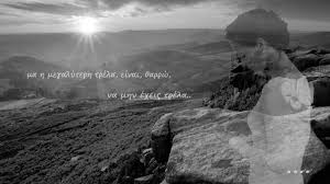 Νίκος καζαντζάκης, ο ασυμβίβαστος *. To Gelio Toy Kosmoy Nikos Kazantzakhs Youtube