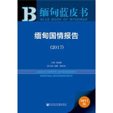 လမ္းခြဲ (စ/ဆံုး) 'အခ်ိန္ေတြအၾကာၾကီး မင္းနဲ႔ငါခ်စ္ခ့ဲၾကတယ္ …. Blue Book Myanmar Myanmars Abebooks