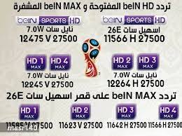 نايل سات 7 درجة غربا. ØªØ±Ø¯Ø¯ Ù‚Ù†Ø§Ø© Ø§Ù„Ø¬Ø²ÙŠØ±Ø© Ø§Ù„Ø±ÙŠØ§Ø¶ÙŠØ© Ø§Ù„Ù…ÙØªÙˆØ­Ø© Ø§Ù„Ø¬Ø¯ÙŠØ¯ 2021 ÙÙ„Ø³Ø·ÙŠÙ† Ø§Ù„ÙŠÙˆÙ…