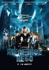 Zheleznoe Nebo 2012 Smotret Onlajn Besplatno V Horoshem Kachestve Baskino Club