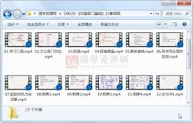 问道奇门基础》23集视频约12小时百度网盘分享-国学资源网