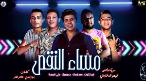 اجمل ميوزكلي لمهرجان هاتلي فودكا وشيفاز حمو بيكاا وشكوش ميوزكلي مهرجان هاتلي فودكا وشيفاز. Ù…Ù‡Ø±Ø¬Ø§Ù† Ù…Ø³Ø§Ø¡ Ø§Ù„Ù†Ù‚Øµ Ø­Ù…Ùˆ Ø¨ÙŠÙƒØ§ Ø¹Ù…Ø± ÙƒÙ…Ø§Ù„ Ø¹Ù„ÙŠ Ù‚Ø¯ÙˆØ±Ø© Ù†ÙˆØ± Ø§Ù„ØªÙˆØª ØªÙˆØ²ÙŠØ¹ ÙÙŠØ¬Ùˆ Ø§Ù„Ø¯Ø®Ù„Ø§ÙˆÙŠ 2019 Youtube