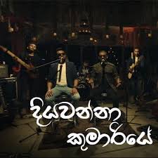 දියවන්නා කුමාරියේ!朗 ️ #throwback #nonimmusic. à¶¯ à¶ºà·€à¶± à¶± à¶š à¶¸ à¶» à¶º à¶œ à¶­à¶º à¶…à¶» à¶­