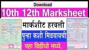Marksheet À¤¹à¤°à¤µà¤² À¤à¤¹ À¤ Download Ssc Hsc Marksheet Online 2018 Youtube Maharashtra board ssc result 2019: marksheet à¤¹à¤°à¤µà¤² à¤à¤¹ à¤ download ssc hsc marksheet online 2018