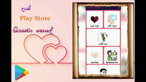 Someone may think that reading sinhala wadan is just wasting time. Patta Wadan Love Joke English Sinhala à·ƒ à¶³ à¶» à·€à¶¯à¶± Von W Creation Android Apps Appagg