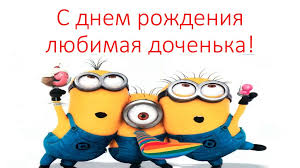 Будь всегда отзывчивой, чаще улыбайся, ни какой корысти — ты не поддавайся, самой будь счастливой дочкой на. S Dnem Rozhdeniya Lyubimaya Dochenka Prezentaciya Onlajn