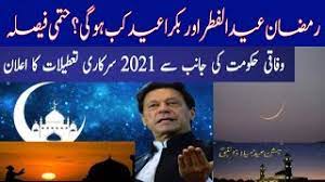 Eid ul adha 2021 pakistan. Eid Al Adha 2021 Date When Is Eid 2021 Uk Dates For Eid Al Fitr And Eid Al Adha