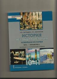 всеобщая история новейшая история 9 класс загладин ответы на вопросы Kniga Vseobshaya Istoriya Novejshaya Istoriya 1914 G Nach Xxi V 10 11 Klass Uchebnik Bazovyj I Ugl Urovni Zagladin Belousov Kupit Knigu Chitat Recenzii Isbn 978 5 533 00877 8 Labirint